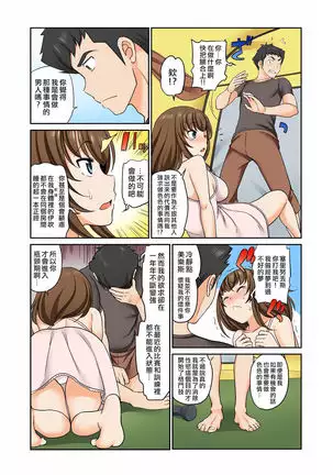 Exchange ~Osananajimi to Irekawari!~ Ch. 12