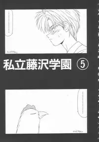 [Ikoma Ippei] Shiritsu Fujisawa Gakuen