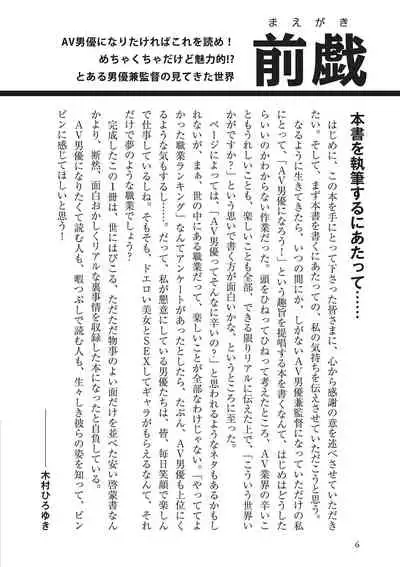 AV男優になろう! イラスト版 ヤリすぎッ!