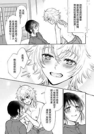 Osananajimi ga mejūdesu! ! | 青梅竹马是女汉子！！1-2