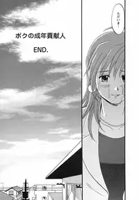 [Saigado] Boku no Seinen Koukennin