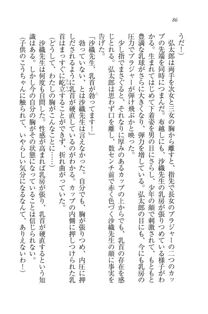 ボクだけのせんせい姉妹