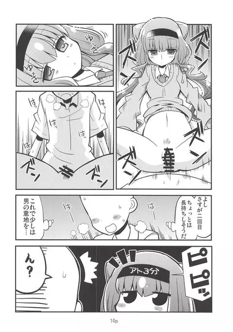 Ruru o Tsukatte Mita