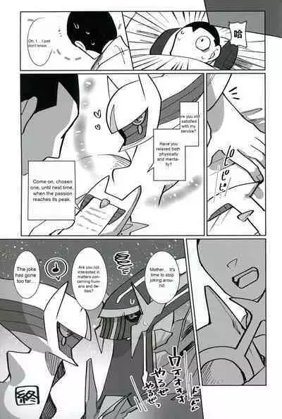 Kami no Otawamure | Game of Gods