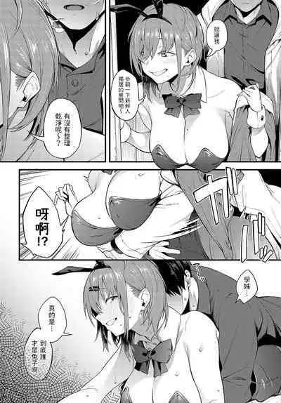 Usagi na Watashi-tachi