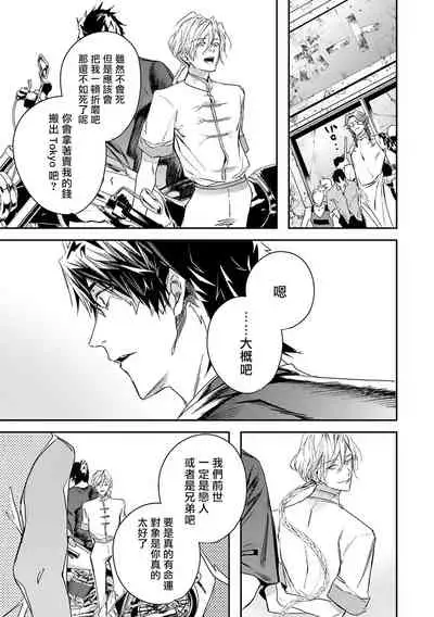 World's End Blue Bird | 末世青鸟 Ch. 4-7