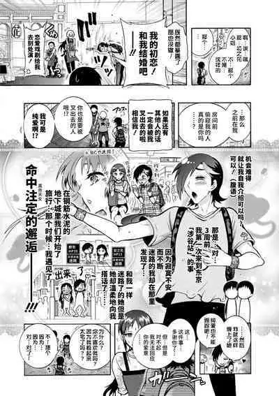 H ni Arasoe ♥ Osananajimisou