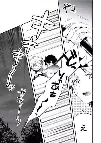 [Tsumumi] Boku to Issho ni [Digital]