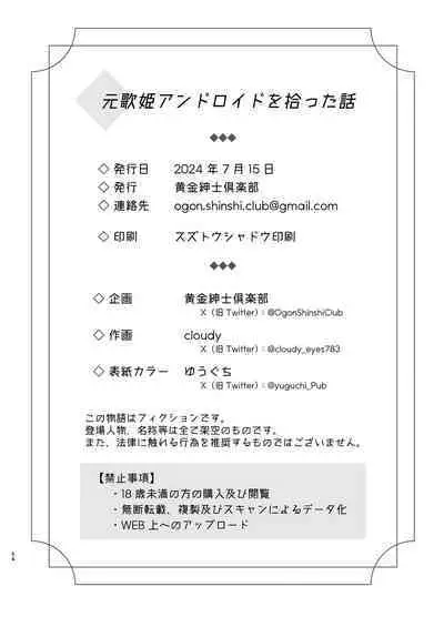 Moto Utahime Android o Hirotta Hanashi