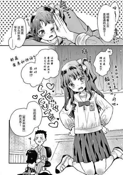 Sailor Fuku to Dokusen CHU Ch. 1-3