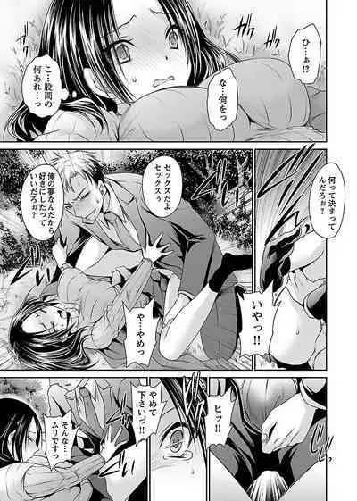 [Shinonome Ryu] Shinjau Kurai no Kairaku o (1) [Digital]