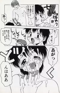 [Tsukimori Izumi] Shota Missile