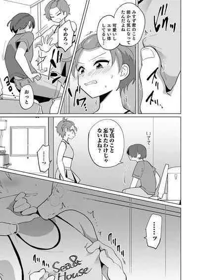 Otokonoko Heaven's Door 12