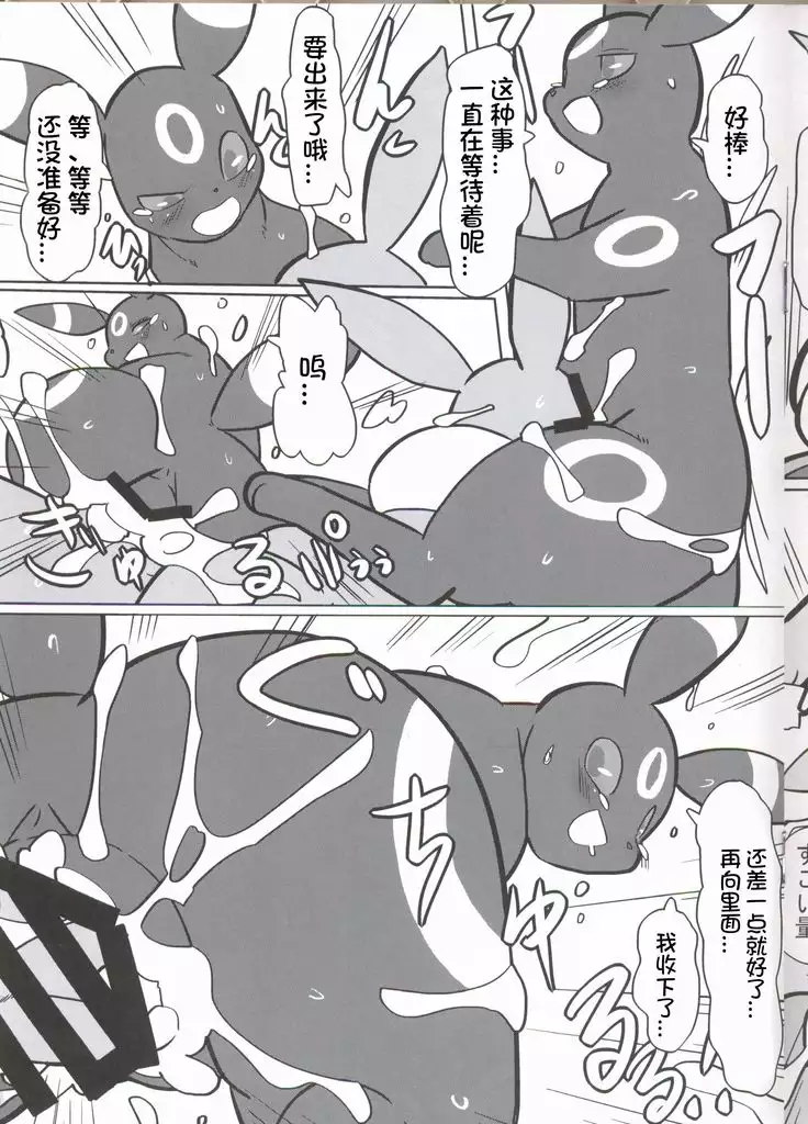 Buimamire | 伊布沾满全身