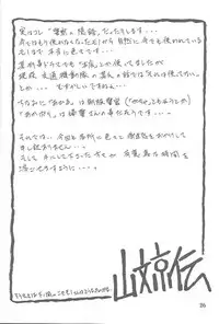 (C61) [Sankaku Apron (Sanbun Kyoden, Umu Rahi)] Yuumon no Hate Shichi