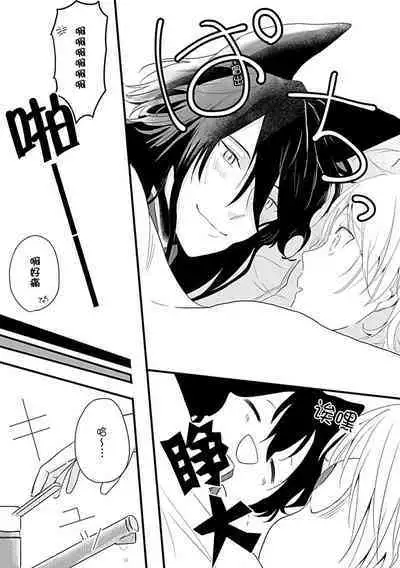 Okitsune Shachou no Saraware Hanayome | 狐狸社长的诱拐新娘 1-5 end