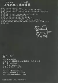 [Wisteria (Fuji-han)] Futanarisha to Kozukurisha (Saijaku Muhai no Bahamut) [Digital]