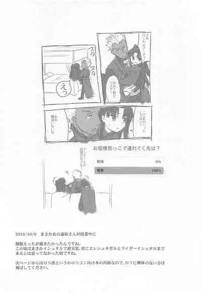 (C95) [Un-moto Shoko (Un-moto)] Rot (Fate/stay night)