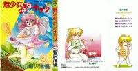 [Tomozawa Shou] Mishoujo Uruuru Nuts