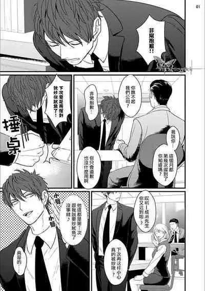 Mukatsuku Douryou to Sex Friend ni Narimashita Ch. 1-3