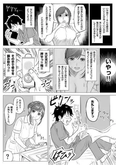 [伊達ろく] 高橋あゆみさんは医療従順者