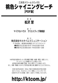 [Matsuzawa Kei] Momoiro Shining Peach [Digital]