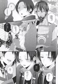 (SUPER24) [Rocca (Yamamoto Ataru)] Yami Sugi Difficulty (Touken Ranbu)