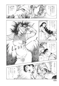 [Maeda Toshio] Urotsukidoji 3