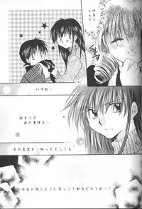 (C64) [Sakurakan (Seriou Sakura)] Tobikikiri no Himitsu (Inuyasha)