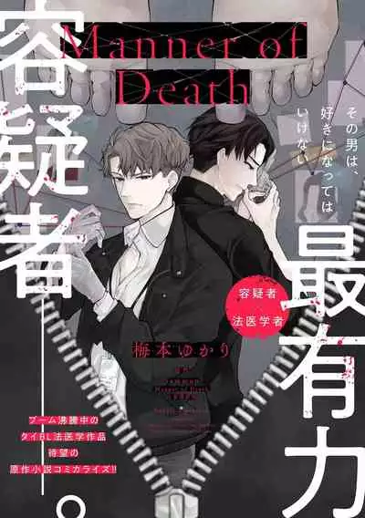 [Umemoto Yukari] Manner of Death | 亡者之谜 Ch. 1 [Chinese] [冒险者公会] [Digital]
