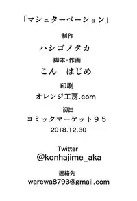 (C95) [Hashigo no Taka (Kon Hajime)] Mashturbation (Fate/Grand Order)