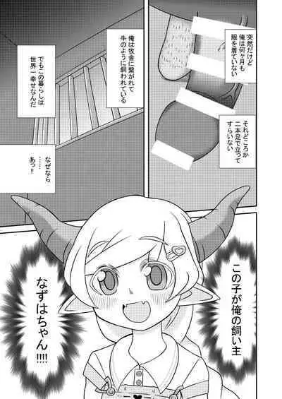 [Tokumei tanuki] Nazu wa chanto yasashī Gyū-san (maritsu loli succubus youmaen)
