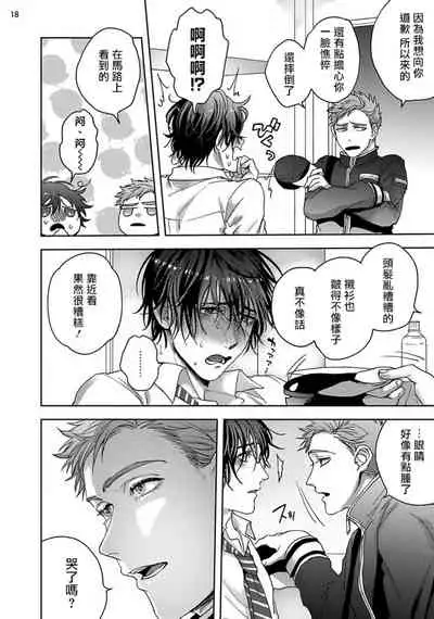 Tomodachi Dakedo Oishisou | 虽然是朋友但你看起來很好吃 Ch. 1-3+番外