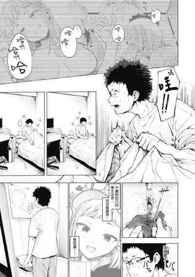 Eightman Sensei no Okage de Kanojo ga Dekimashita! | 感謝Eightman老師讓我交到女朋友!