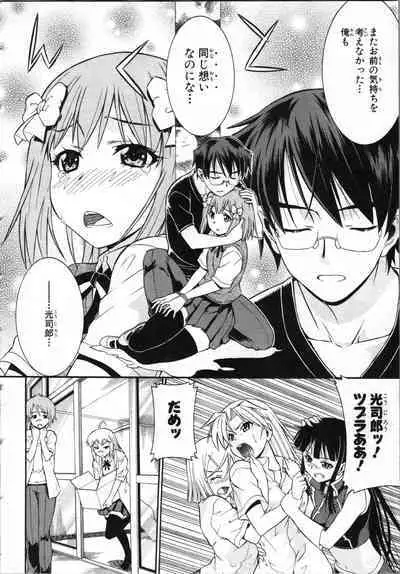 Tsubura na Wakusei Vol 2