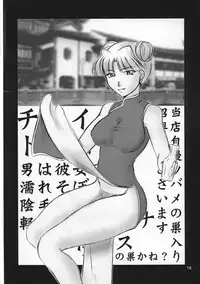 [Marutori Corp (Rebis, Biwa-sokushuu)] CosMori (Darkstalkers)