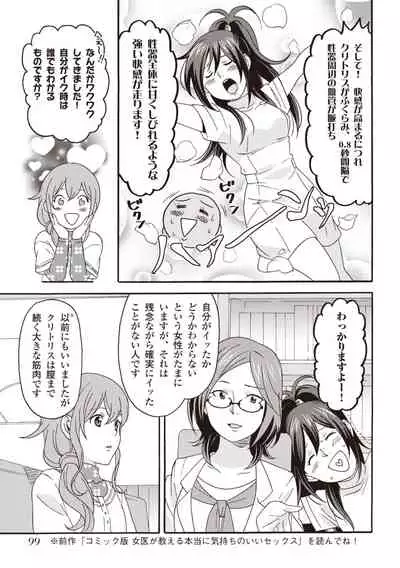 コミック版 女医が教える 本当に気持ちのいいセックス2
