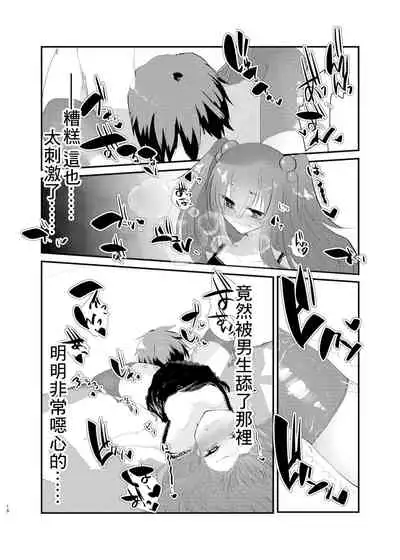 Mesugaki ni Maketakunai, to Omotteitara Mesugaki ni Natte Shimatta Ken