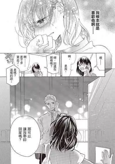 宅女愛上肉食紳士～絕頂！大叔級的神技～ 1