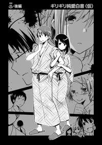 [Ponkotsu Works] Girigiri Junai-Hakusho (Kari) [Digital]