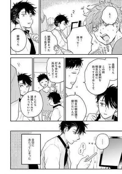 Senpai, Danjite Koi de wa!