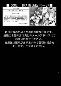 (C77) [Cool Brain (Kitani Sai)] Onesuka