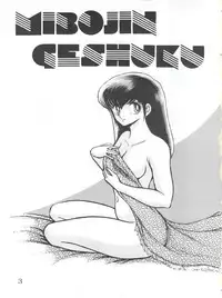 (SC35) [STUDIO SHARAKU (Sharaku Seiya)] Mibojin Geshuku (Fukkokuban) (Maison Ikkoku)