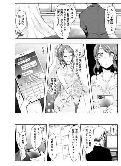 Konzen Nettorare Haishin ~ Kareshi no Ani ni Irerareteru... 7-8