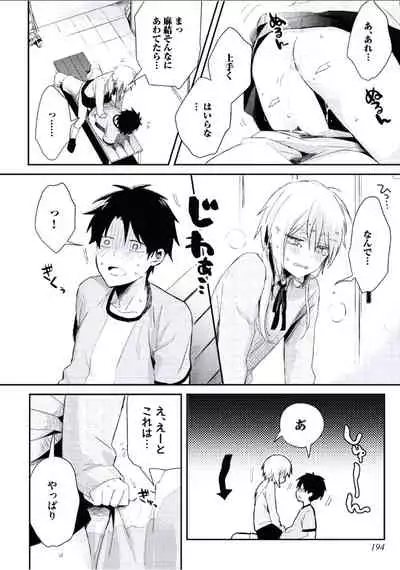 [Tsumumi] Boku to Issho ni [Digital]