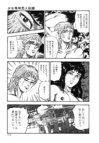 [Sanjou Tomomi] Shiro no Mokushiroku Vol. 4 - Bichiku Karen no Shou