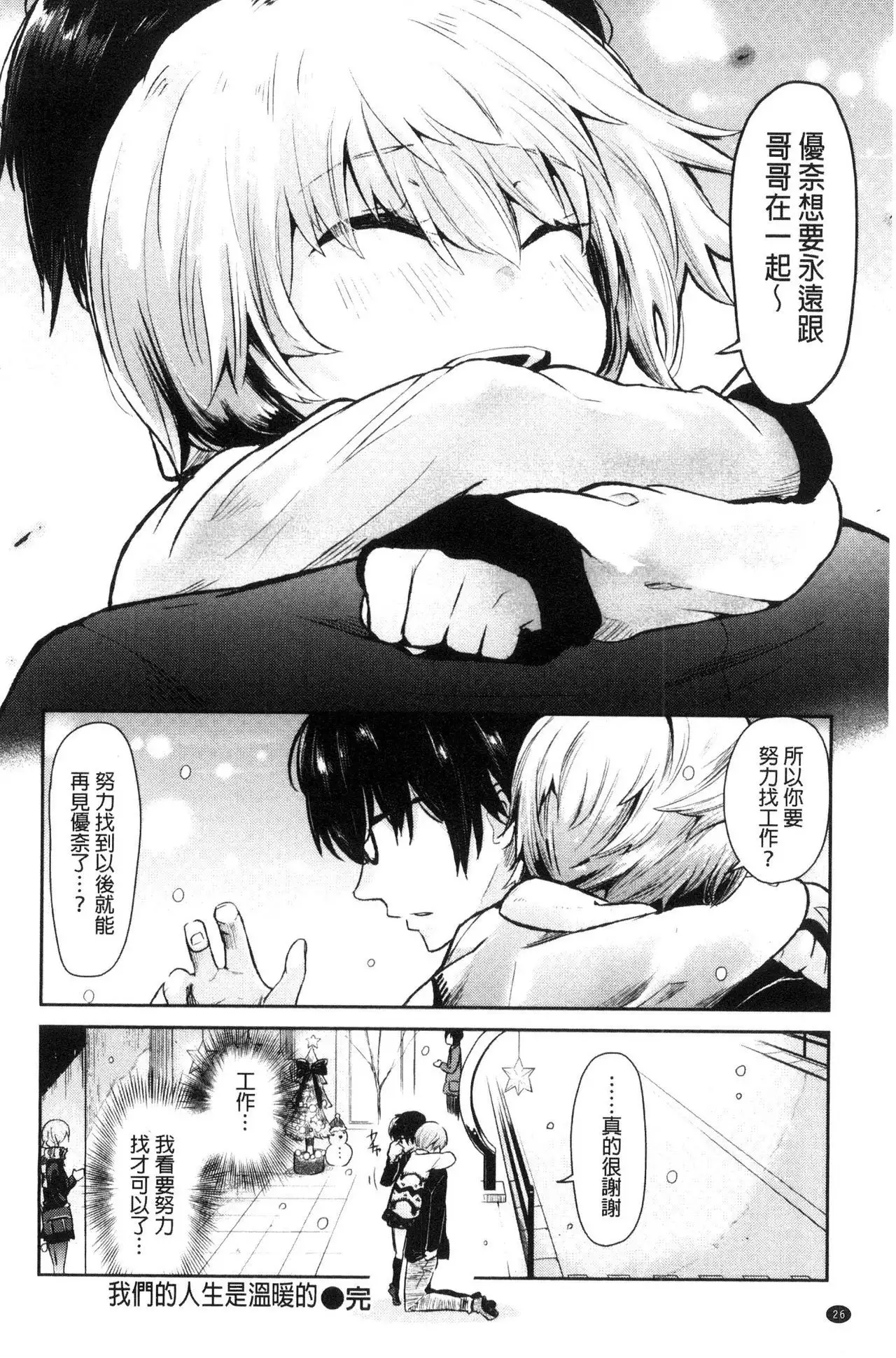 Watashi dake Mite - Just look at me. | 只看著人家