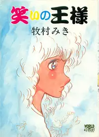 [Makimura Miki] Warai no Ousama