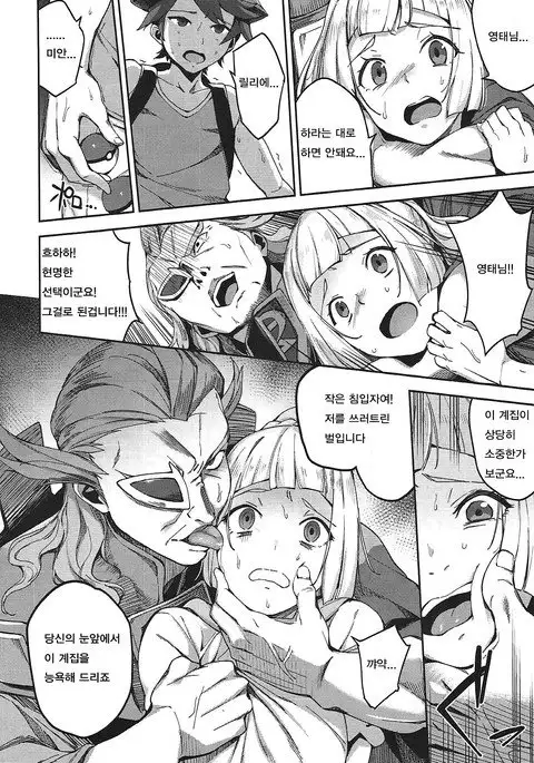 Ultra Beast nante Nakatta 3