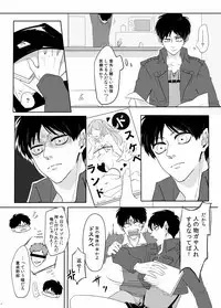 [うたき] PANIC AT ME!! (Shingeki no Kyojin)